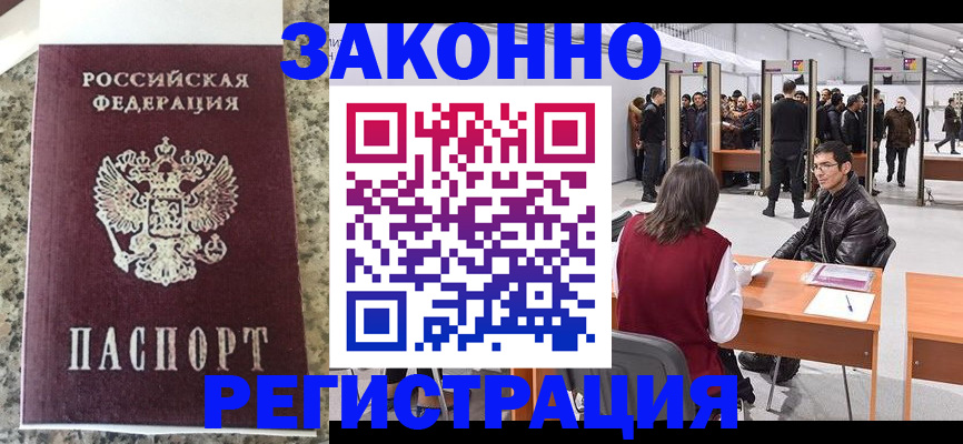 временная прописка в Харабали